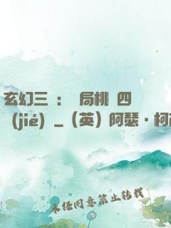 玄幻三國：開局桃園四結(jié)義